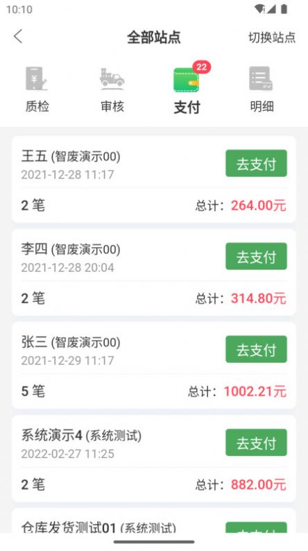 废品通(3)