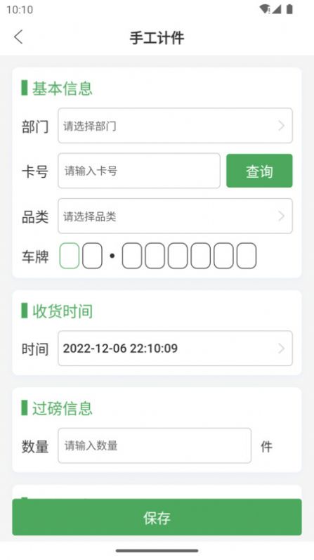 废品通(1)