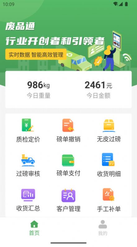 废品通(2)