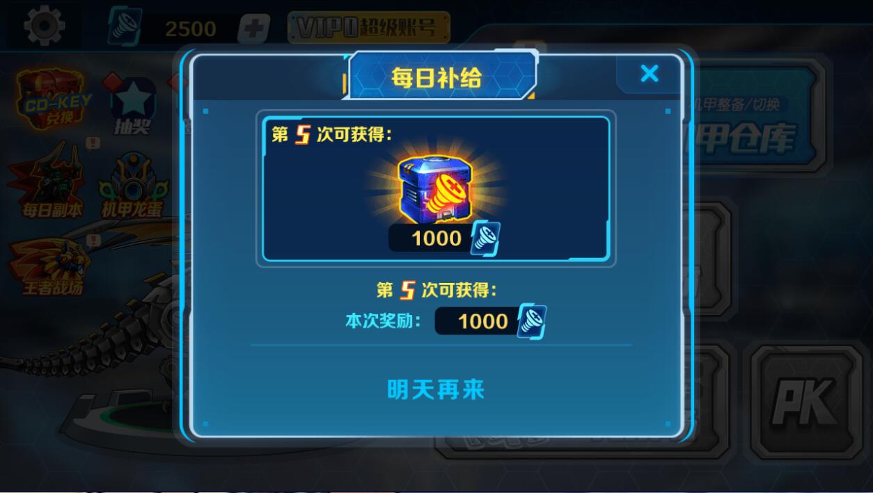 机甲斗兽场无限零件(1)