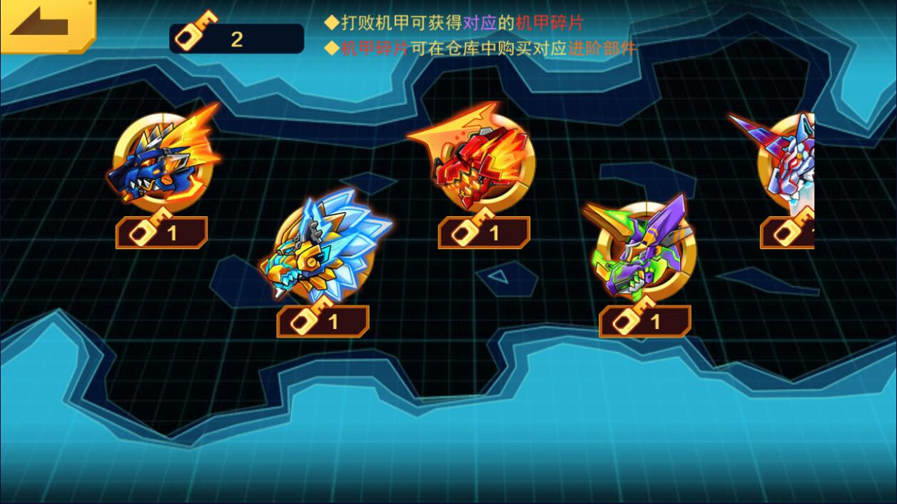 机甲斗兽场无限零件.jpg