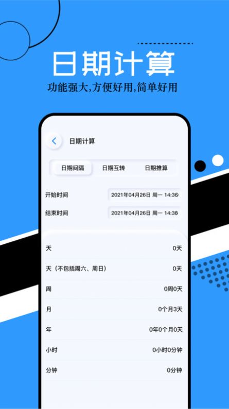 普通计算器(3)