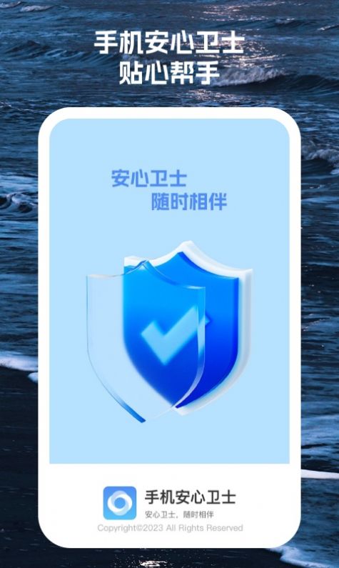 手机安心卫士(1)