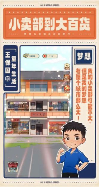 王保国的童年生活(2)