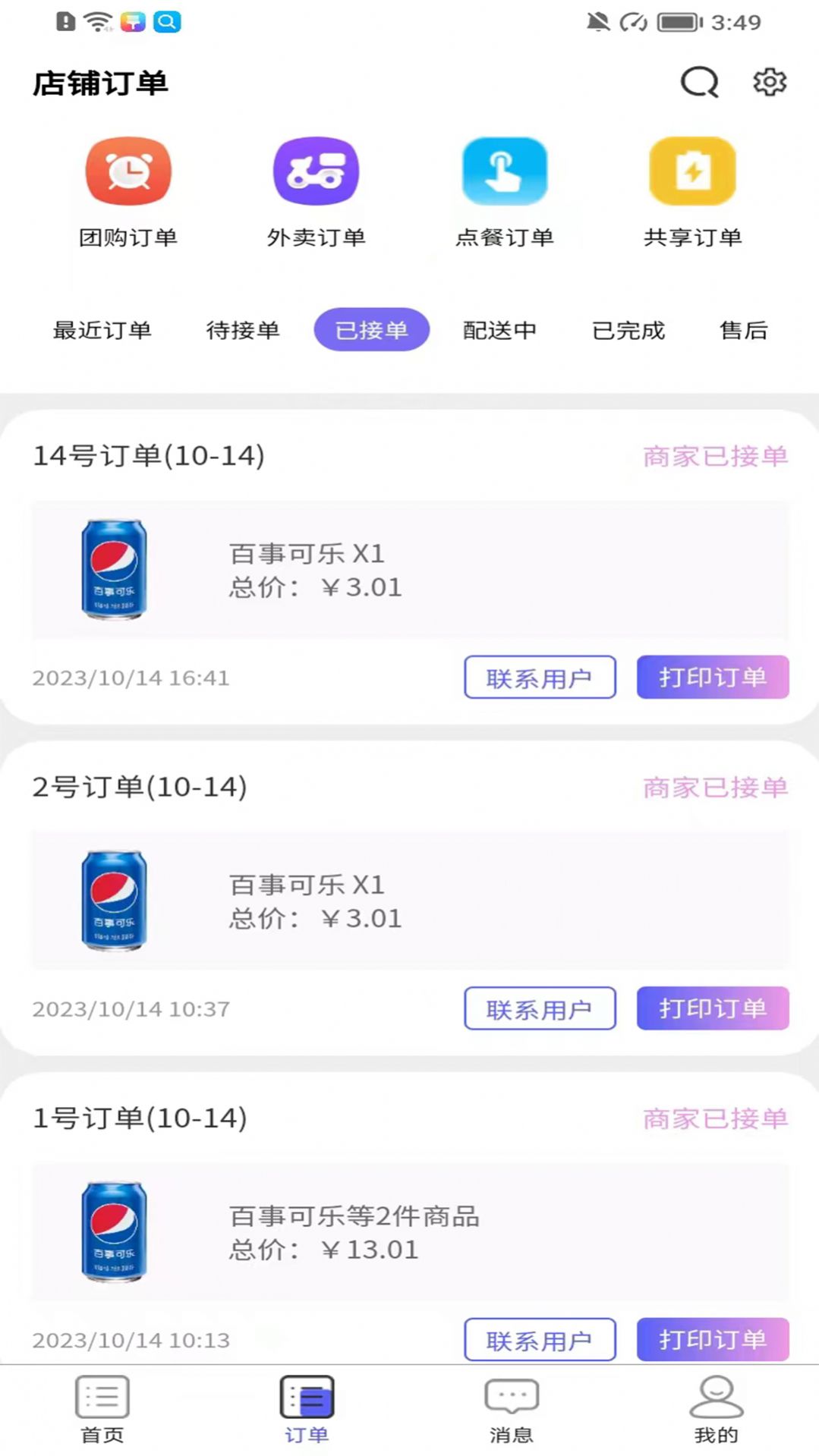 叮零邻商家(2)