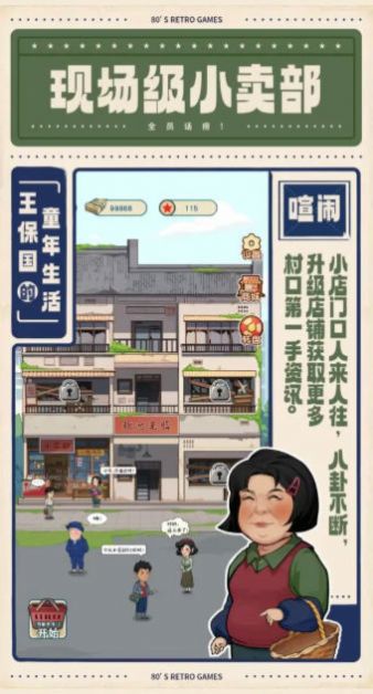 王保国的童年生活.jpg