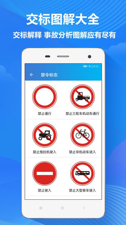 快易驾考(1)