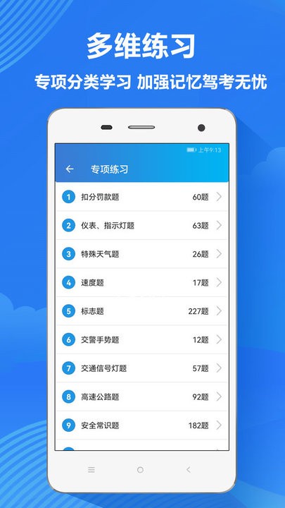 快易驾考(2)