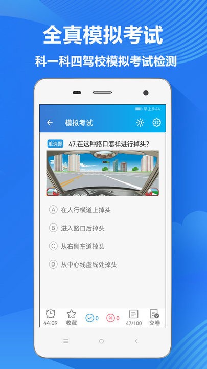 快易驾考(3)