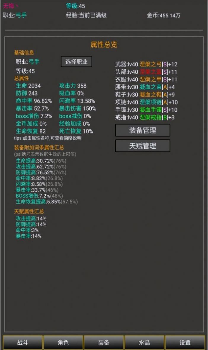 勇者的成长之路(1)