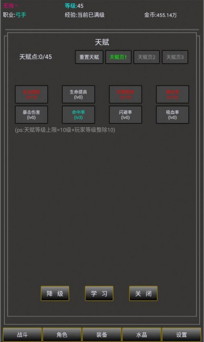 勇者的成长之路(2)