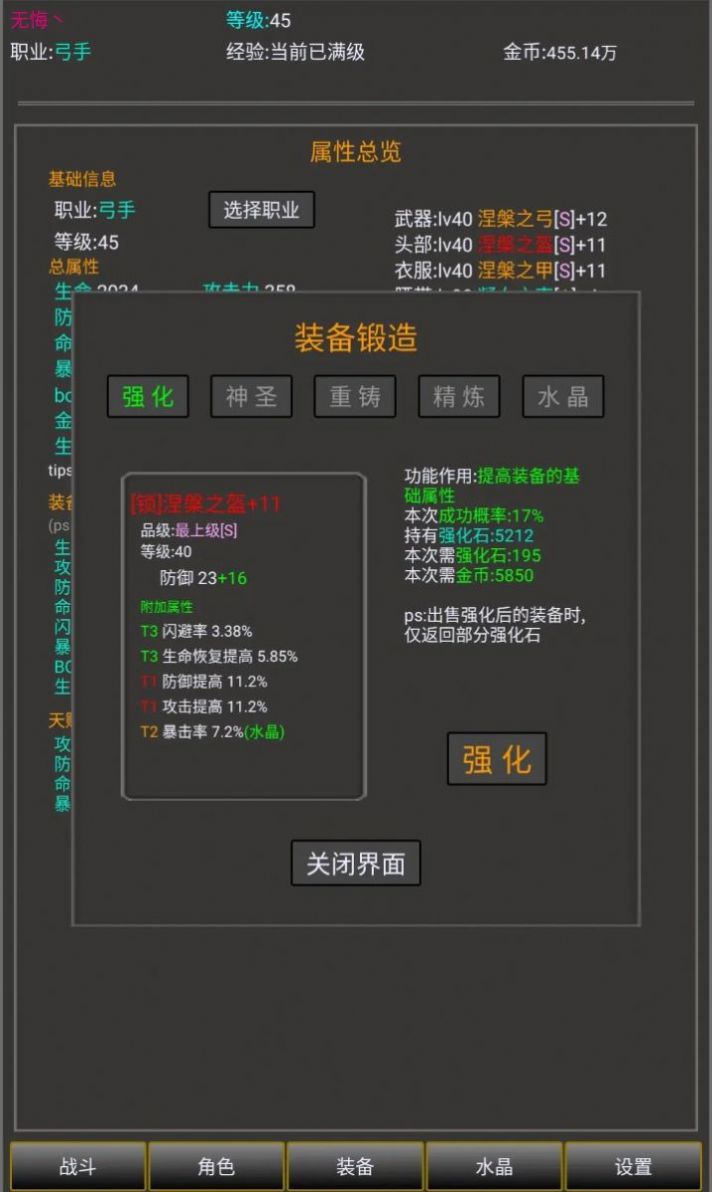 勇者的成长之路(3)