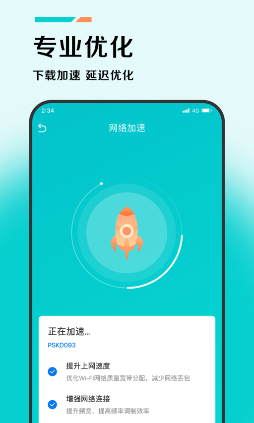 赛风加速助手(3)