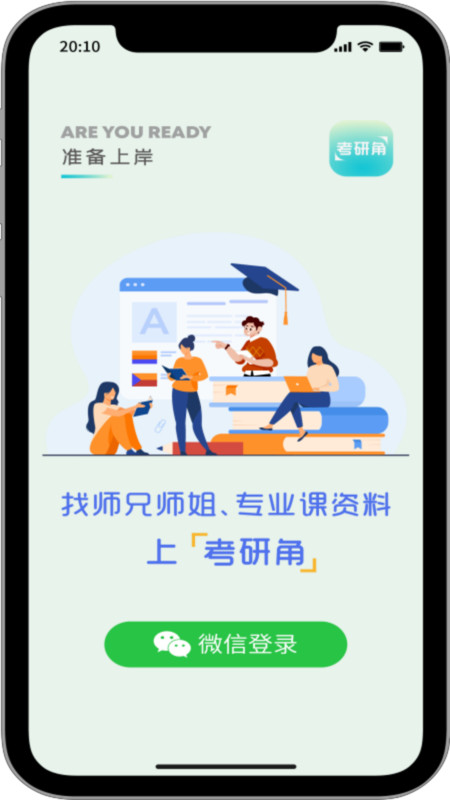 考研角(1)