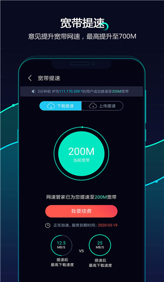 网速管家测速(1)