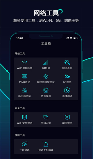 网速管家测速(2)