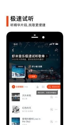 虾米音乐免费版(3)
