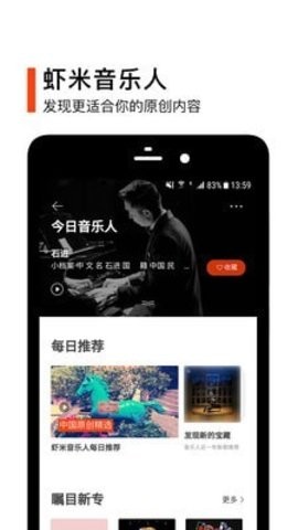 虾米音乐免费版.jpg