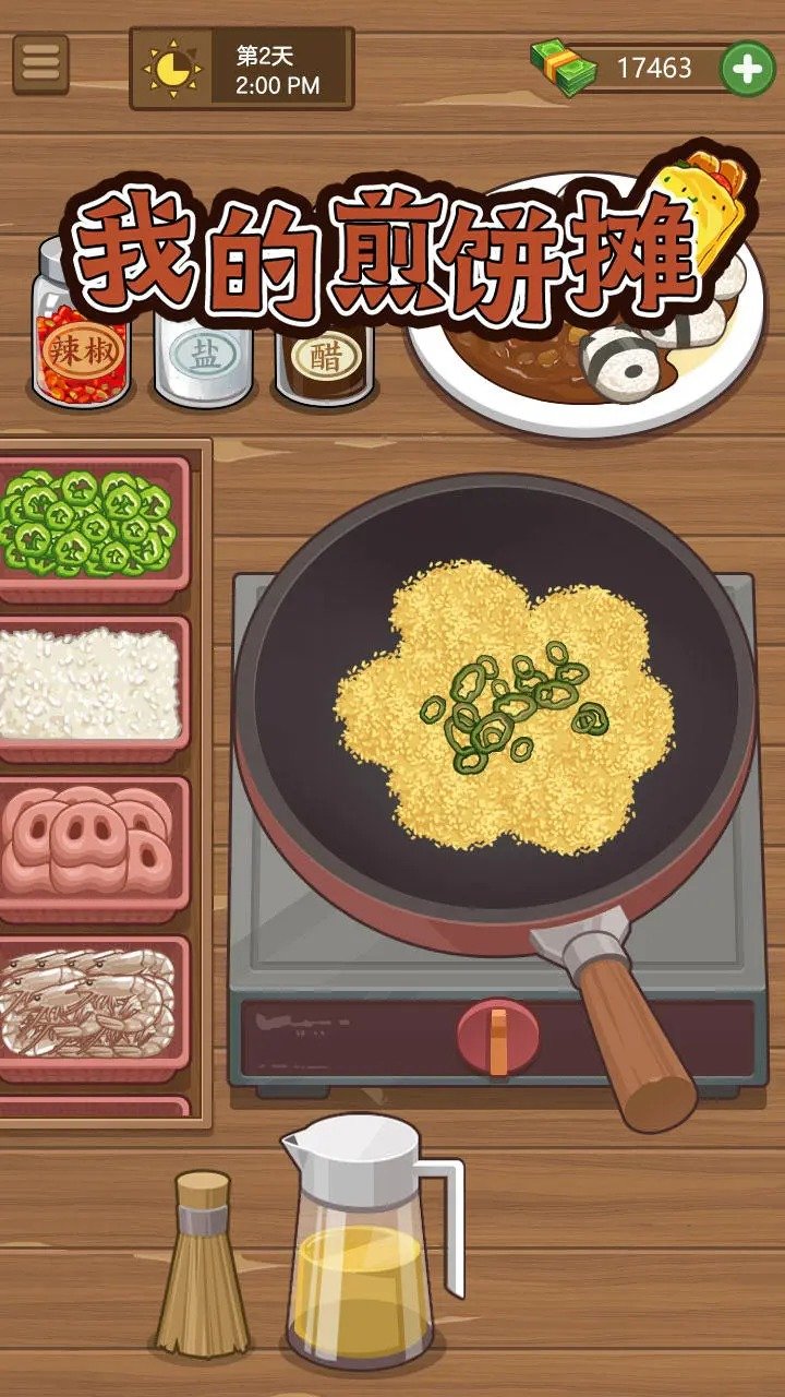 我的煎饼摊无广告(2)