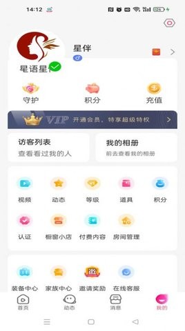 星语星伴软件官方版(2)