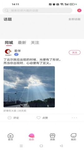 星语星伴软件官方版(3)