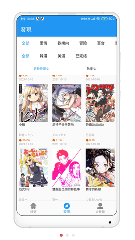 拷贝漫画app官方正版.png