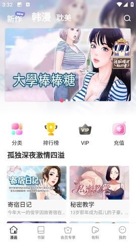无尘漫画网官方版.jpg