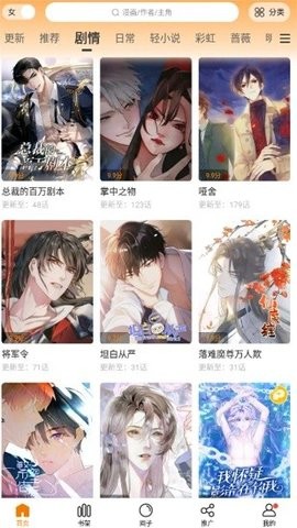 漫天星漫画app官网版(1)