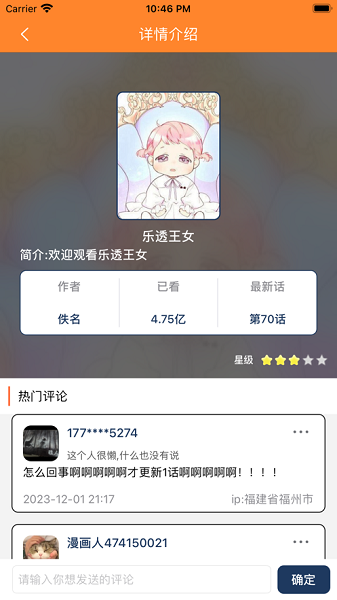 漫画匣子免费版.png