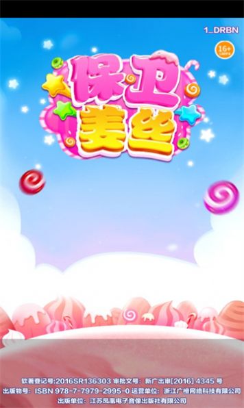 保卫姜丝消除(2)