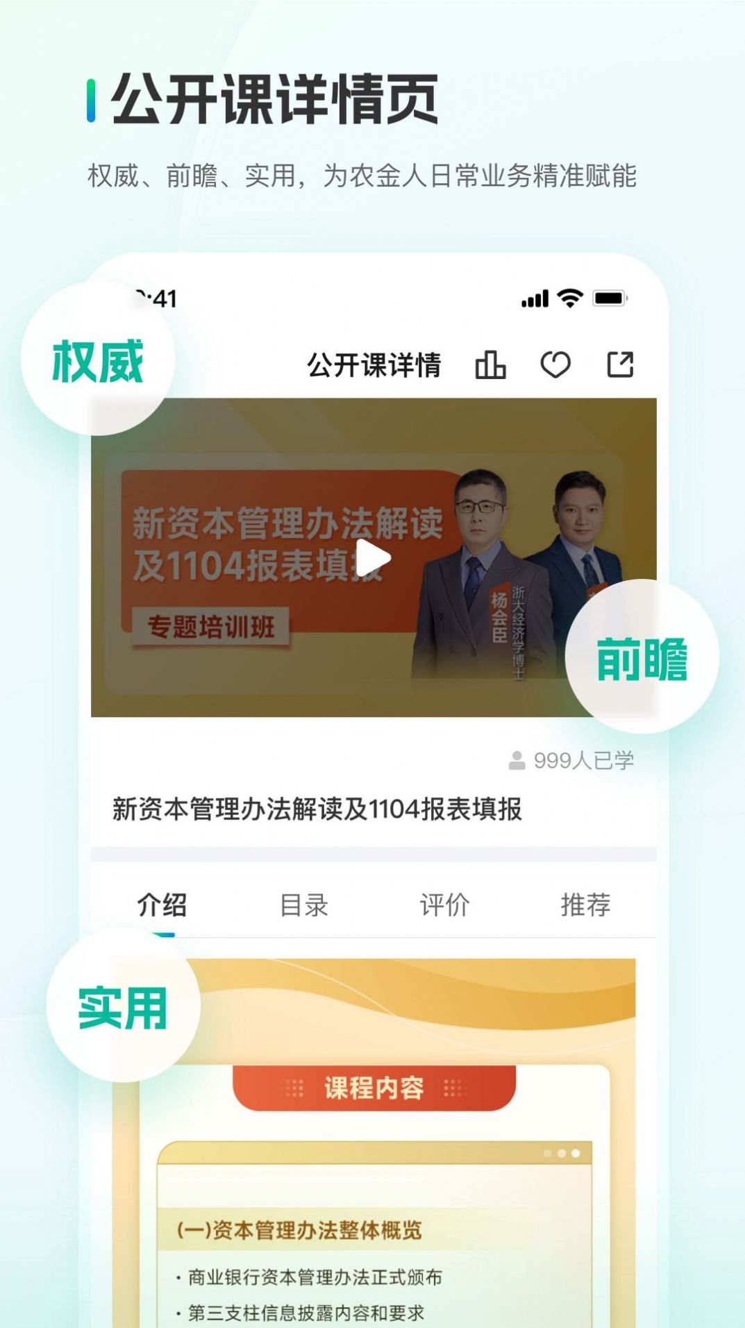 中农金研修(1)