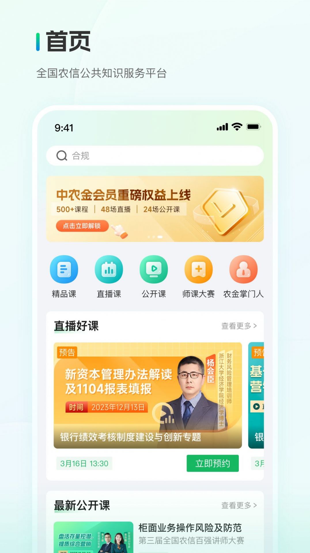 中农金研修(3)