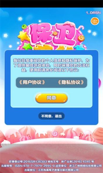 保卫姜丝消除.jpg