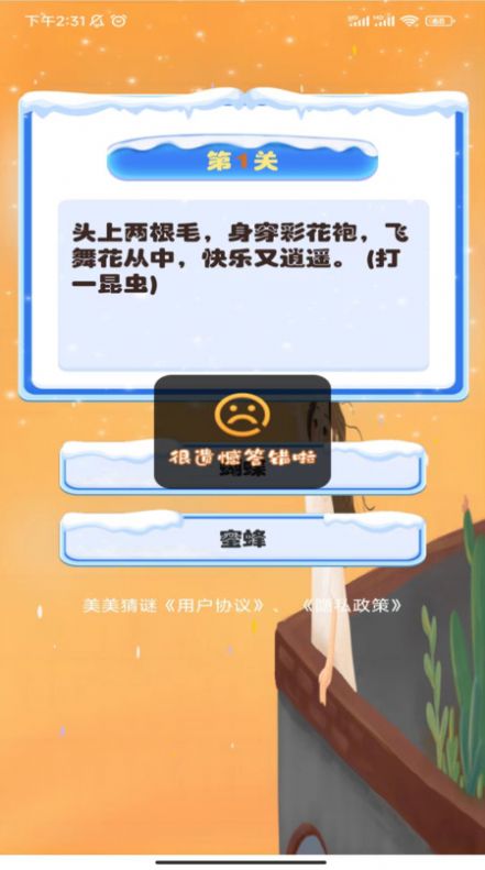 美美猜谜(2)