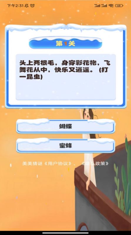 美美猜谜(3)