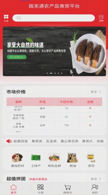 陇羌源农产品商贸平台(2)