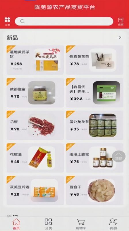 陇羌源农产品商贸平台(1)