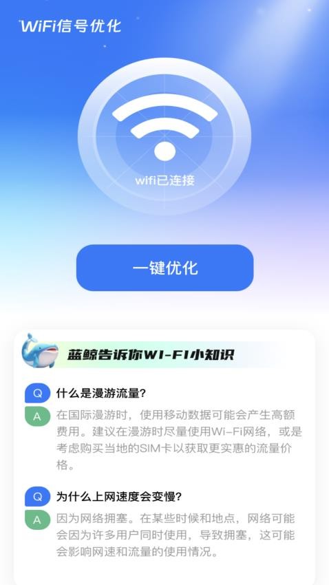 蓝 鲸WiFi(3)