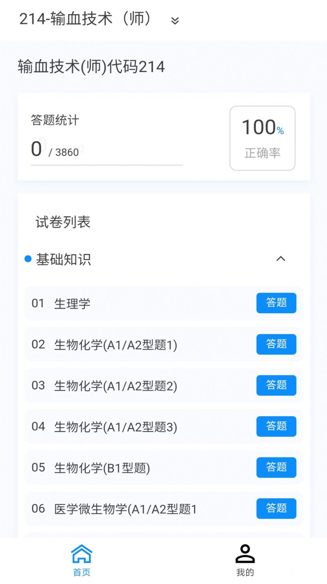输血技术新题库.jpg