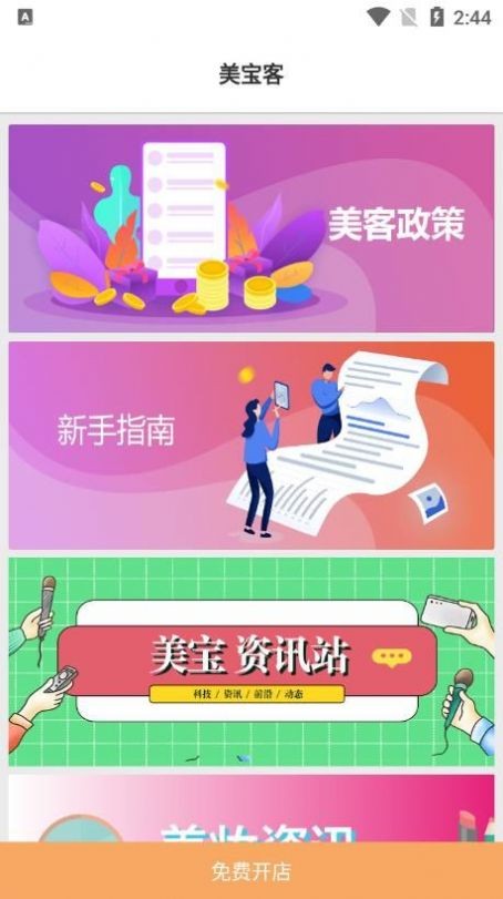 美宝客(3)