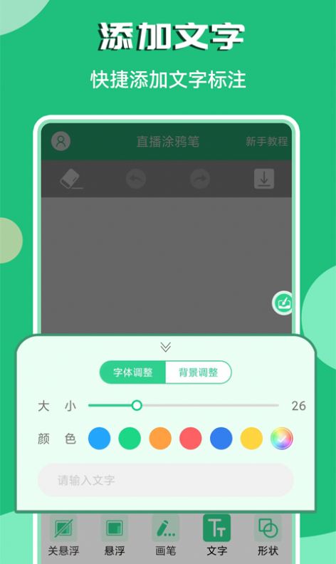 直播涂鸦笔(1)