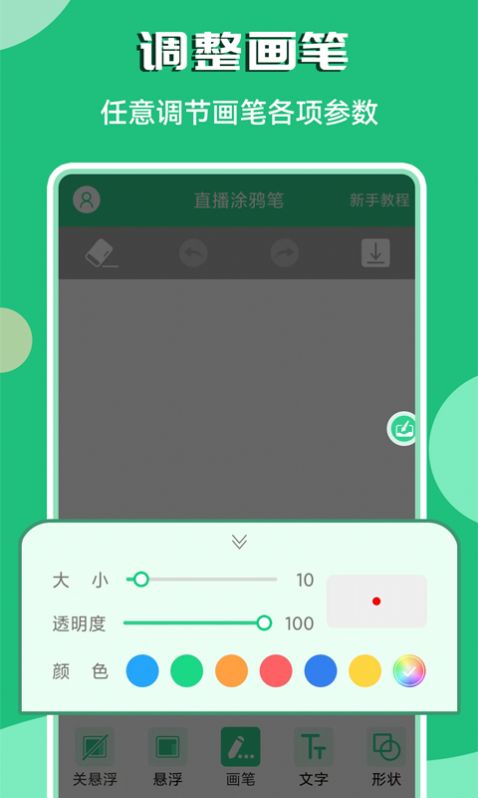 直播涂鸦笔(3)