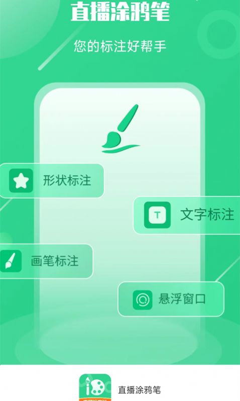 直播涂鸦笔.jpg