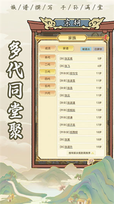 祖宗模拟器折相思内置MOD修改器(1)