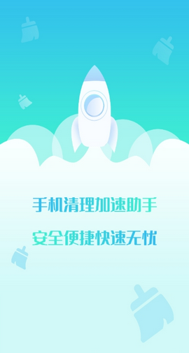 手机清理加速助手(3)