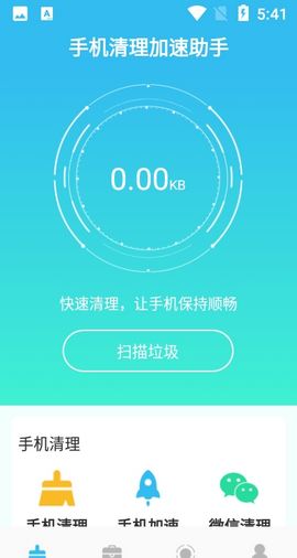 手机清理加速助手(1)