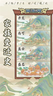 祖宗模拟器折相思内置MOD修改器.png