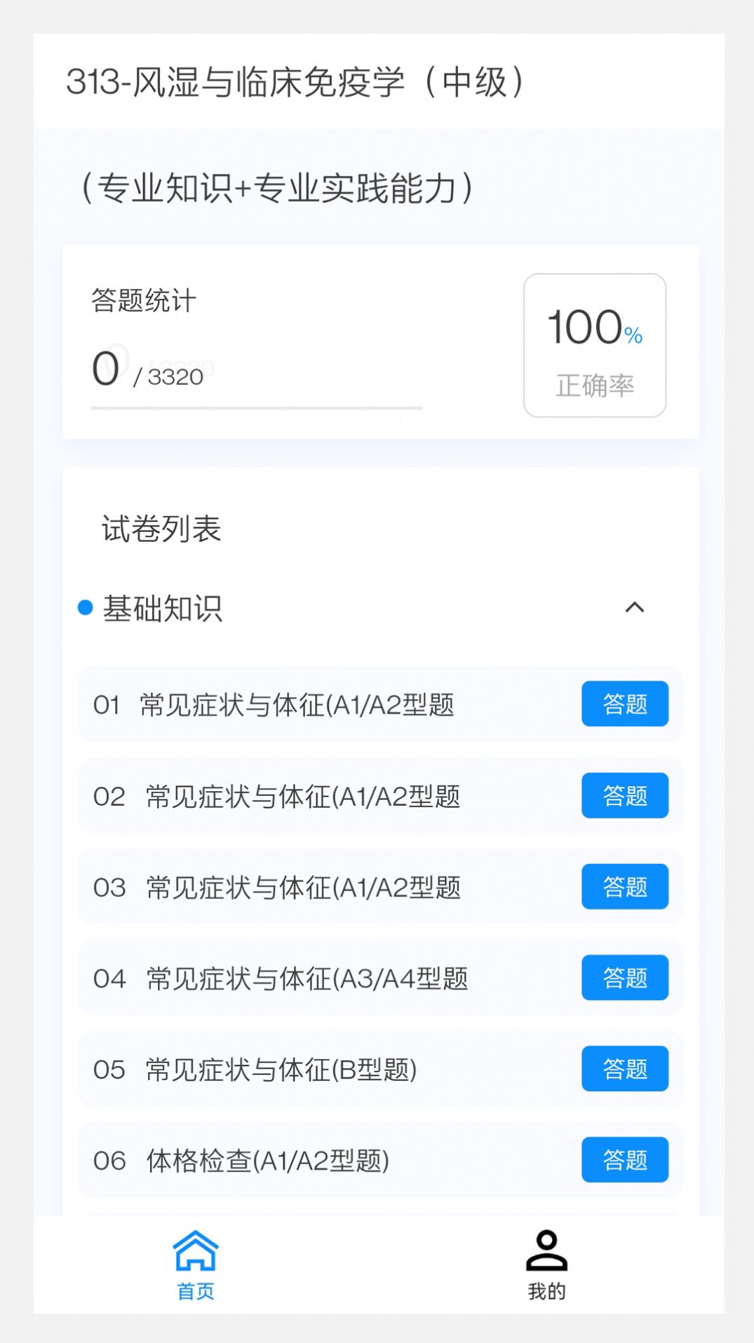 风湿与临床免疫学新题库(3)