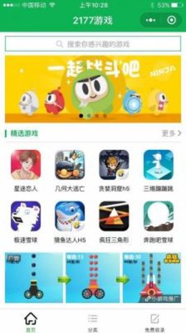 2177游戏盒(2)