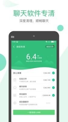 清理大师免费安装(3)